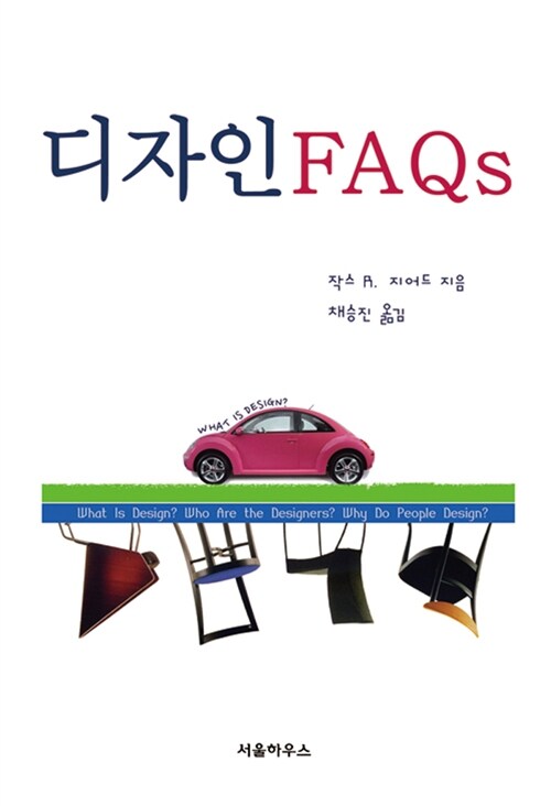 디자인 FAQs