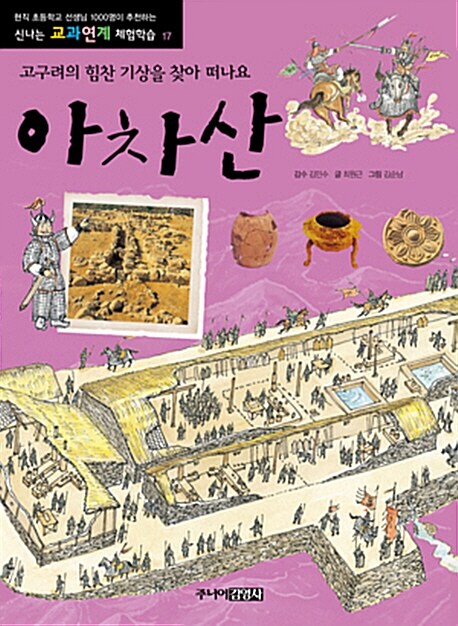 아차산 : 고구려의 힘찬 기상을 찾아 떠나요