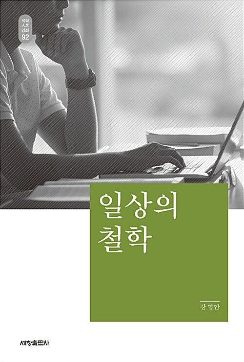 일상의 철학