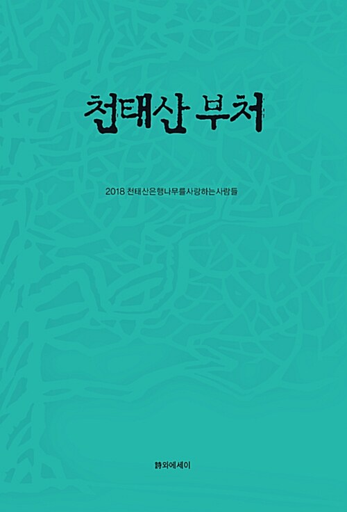 천태산 부처