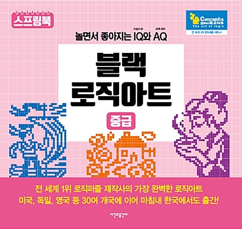 블랙 로직아트 : 중급 (스프링)