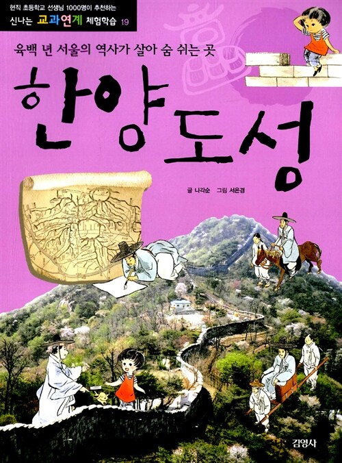 [중고] 한양도성 : 육백 년 서울의 역사가 살아 숨 쉬는 곳