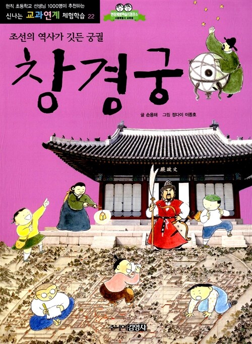 창경궁 : 조선의 역사가 깃든 궁궐