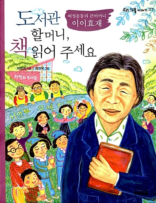 도서관 할머니 책 읽어 주세요