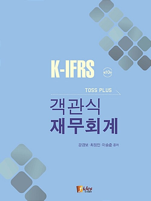 K-IFRS Toss Plus 객관식 재무회계