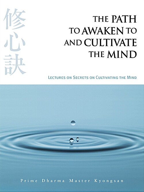 [중고] The Path to Awaken to and Cultivate the Mind