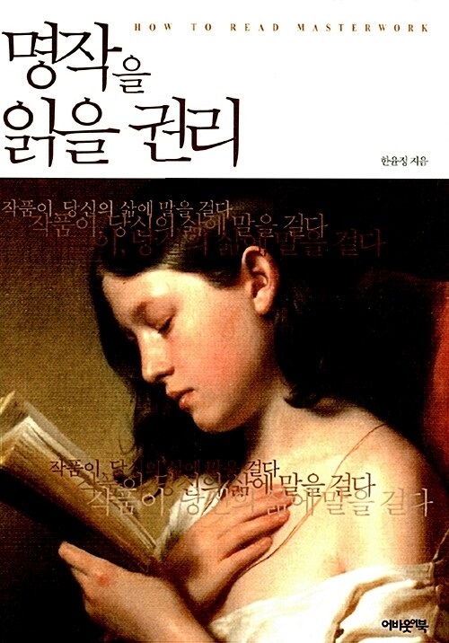 명작을 읽을 권리