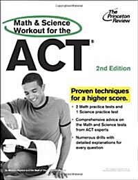 [중고] The Princeton Review Math and Science Workout for the ACT (Paperback, 2nd)