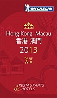 Michelin Red Guide 2013 Hong Kong / Macau (Paperback, Bilingual)