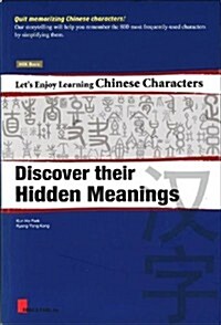 [중고] Let‘s Enjoy Learning Chinese Characters (Paperback, Bilingual)