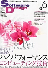 Software Design (ソフトウェア デザイン) 2012年 06月號 [雜誌] (月刊, 雜誌)