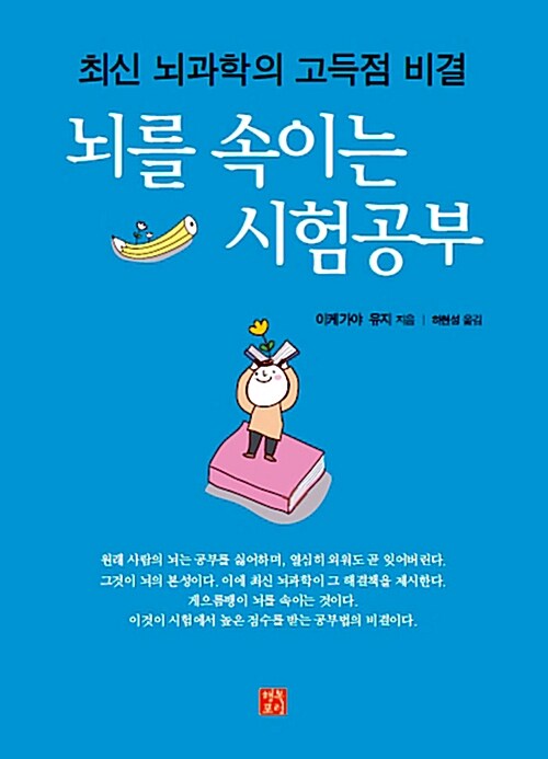 뇌를 속이는 시험공부