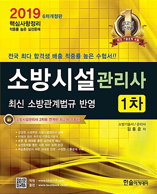 2019 소방시설관리사 1차 상하권 분리교재