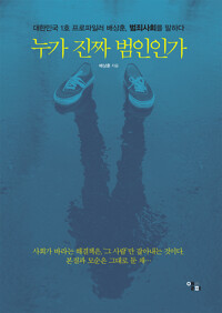 누가 진짜 범인인가 커버