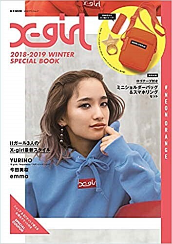 X-girl 2018-2019 WINTER SPECIAL BOOK NEON ORANGE (e-MOOK 寶島社ブランドムック)