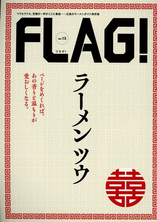 FLAG! (13) (B5)