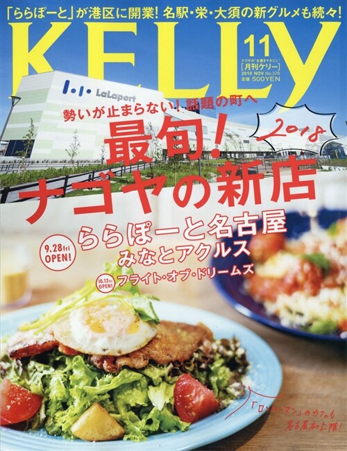 Kelly(ケリ-) 2018年 11月號 (A4ヘ)