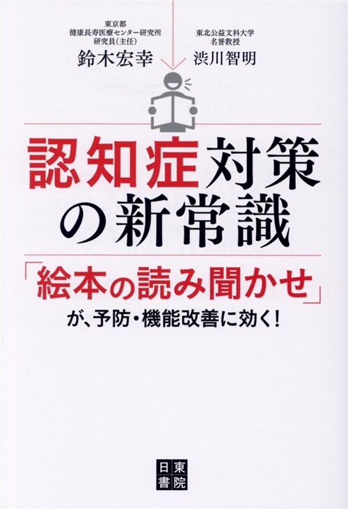 認知症對策の新常識 (B6)