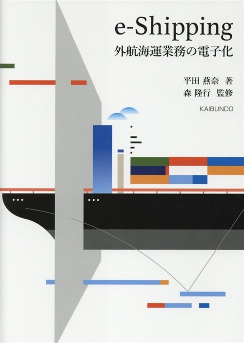 e-Shipping外航海運業 (A5)