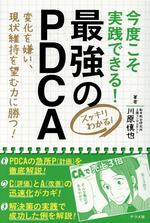 今度こそ實踐できる!最强のPD (B6)