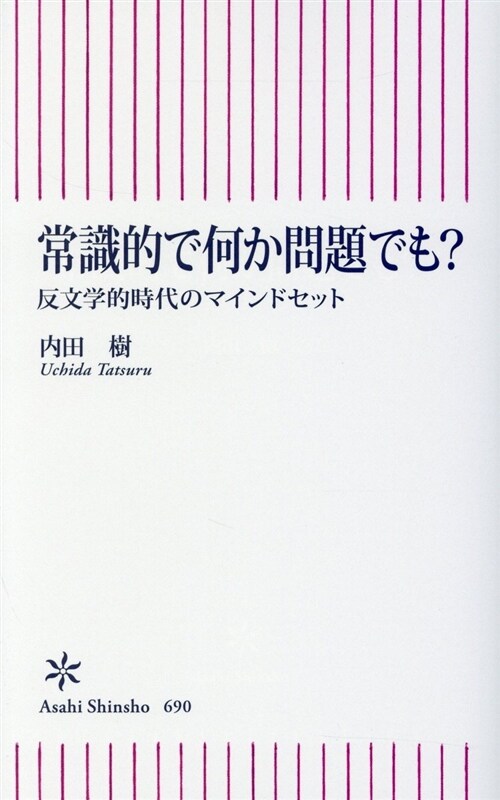 常識的で何か問題でも？ (シンシヨ)