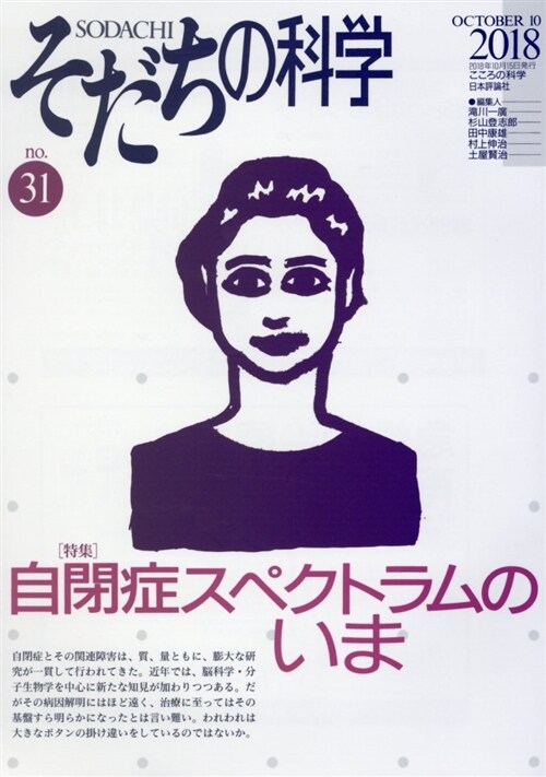 そだちの科學 31號 こころの科學 (B5ヘ)