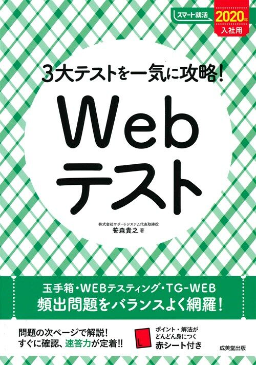 3大テストを一氣に攻略!Web (2020) (A5)