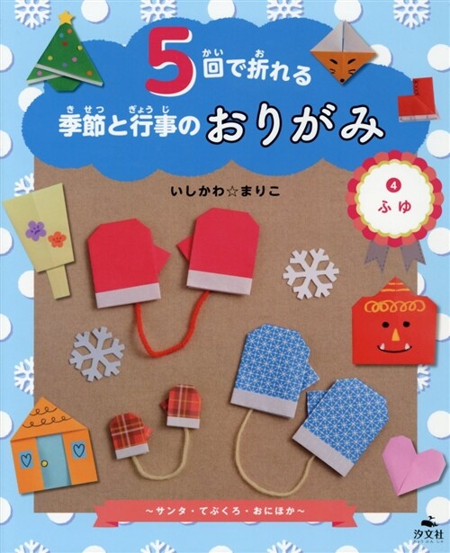 5回で折れる季節と行事のおりが (4) (A4)