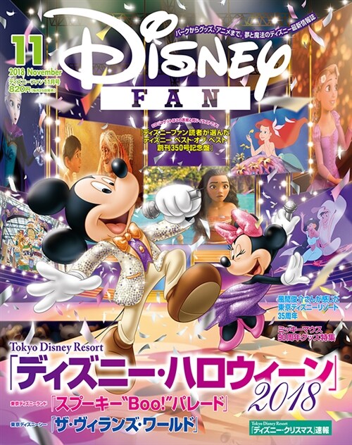 ディズニ-ファン 2018年 11月號 (A4ヘ)