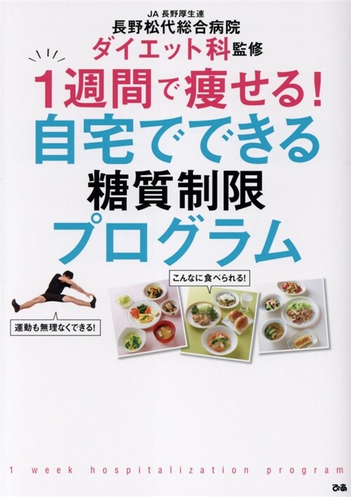 1週間で瘦せる!自宅でできる糖 (A5)