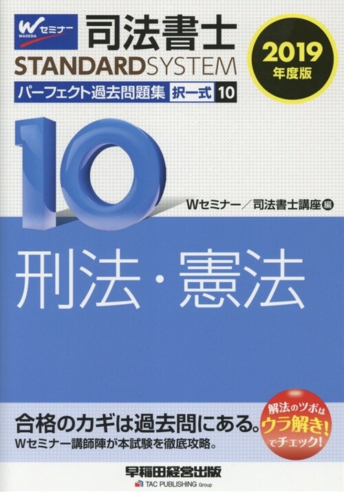 司法書士パ-フェクト過去問題集 (10) (A5)