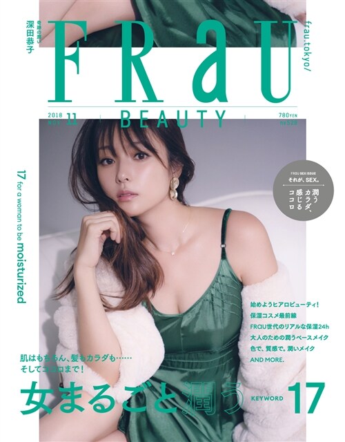 FRaU(フラウ) 2018年 11月號 (A4ヘ)