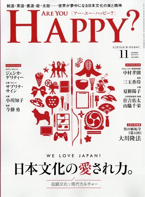 Are You Happy？ 2018年 11月號 (A4ヘ)