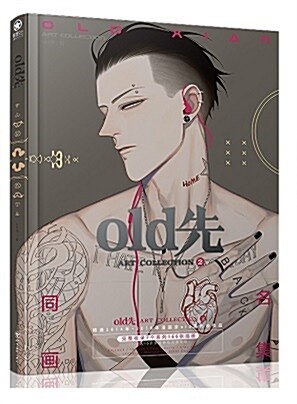 [중고] old先 正版畵集 特典明信片版 (Hardcover)