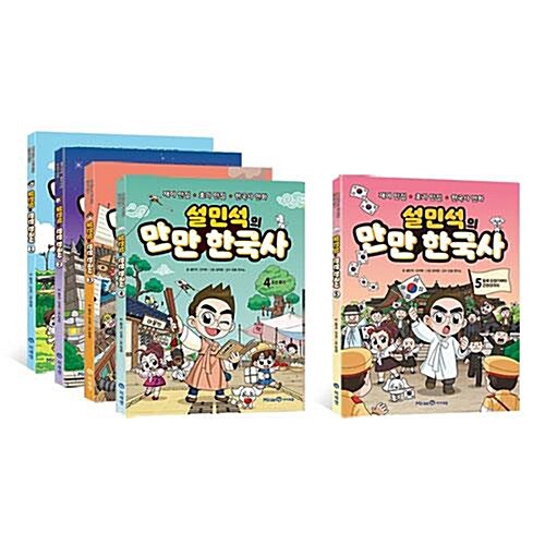 설민석의 만만 한국사 1~5권 세트/아동도서 증정