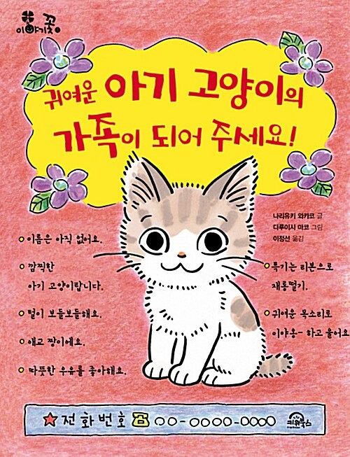 [중고] 귀여운 아기 고양이의 가족이 되어 주세요!