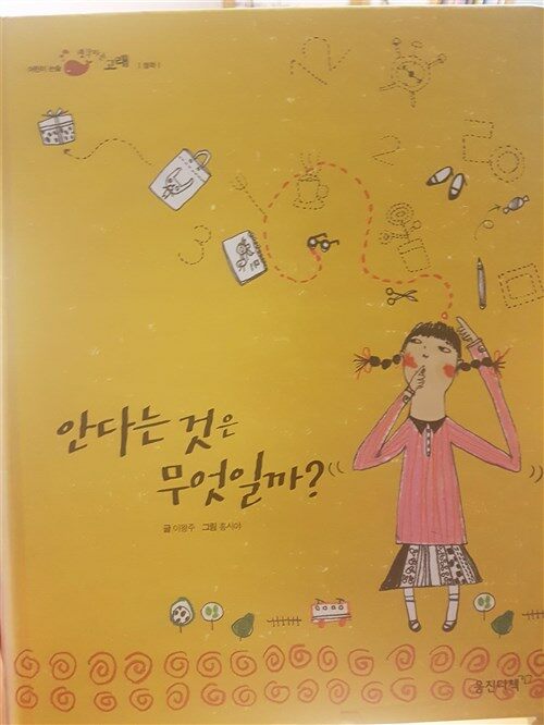 안다는 것은 무엇일까? 표지이미지