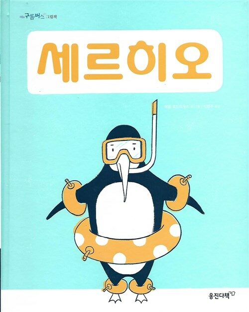 세르히오 표지이미지
