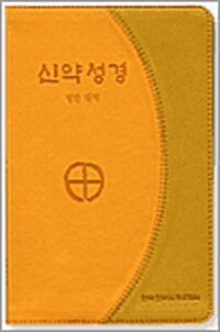 신약성경 영한대역 - 색인