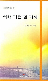 여태 가던 길 가세