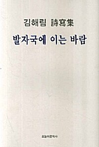 발자국에 이는 바람