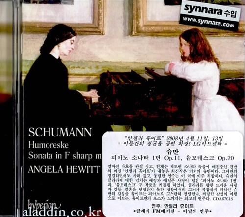 [수입] 슈만 : 피아노 소나타 1번 Op.11 & 유모레스크 Op.20
