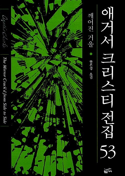 깨어진 거울 표지이미지