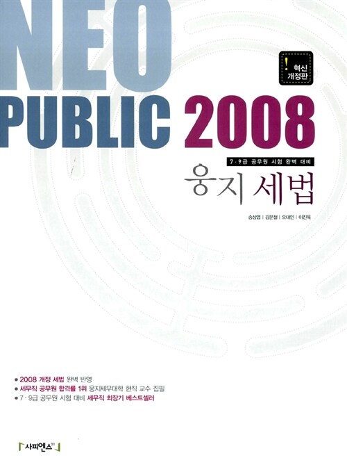 Neo Public 웅지 세법