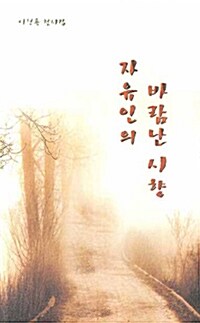 자유인의 바람난 시향