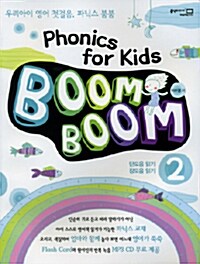 [중고] Phonics for Kids_ Boom Boom 2