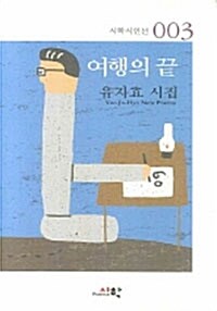 여행의 끝