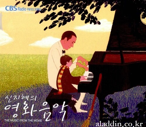[중고] 신지혜의 영화 음악 (10주년 기념 음반)