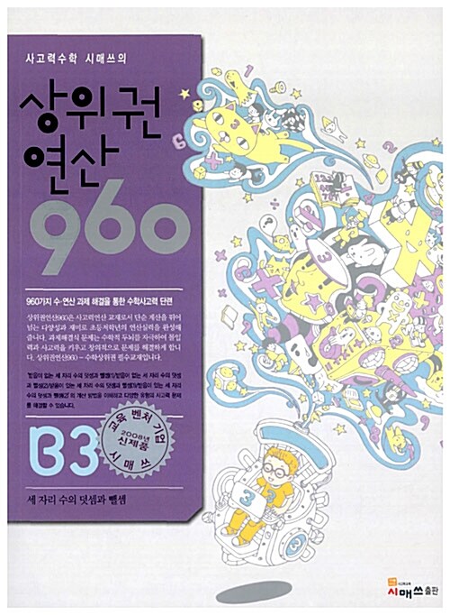 [중고] 상위권연산 960 B3