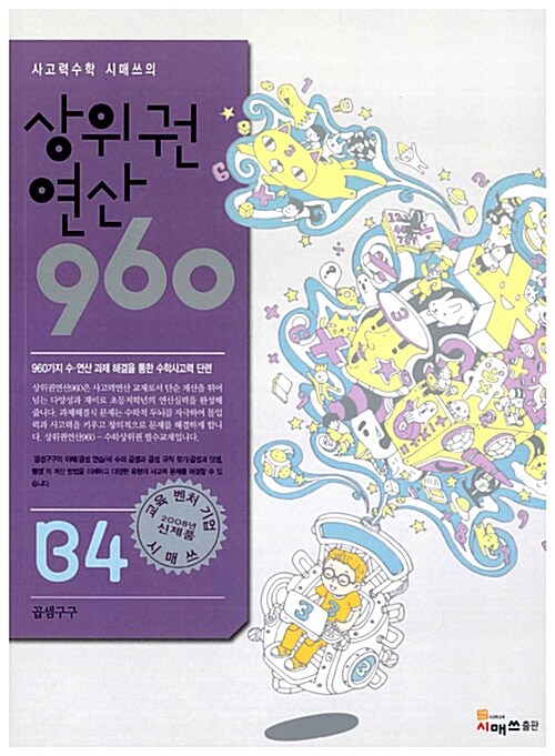 상위권연산 960 B4